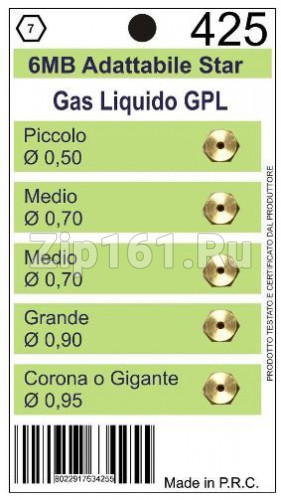 Жиклеры комплект (5шт.) STAR 6MB-GPL (0.5 0.7-2шт. 0.9 0.95)