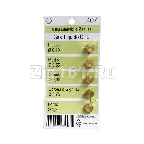 Жиклеры комплект (5шт.) Zanussi 6MB-GPL (0.4 0.55 0.65 0.75 0.90)